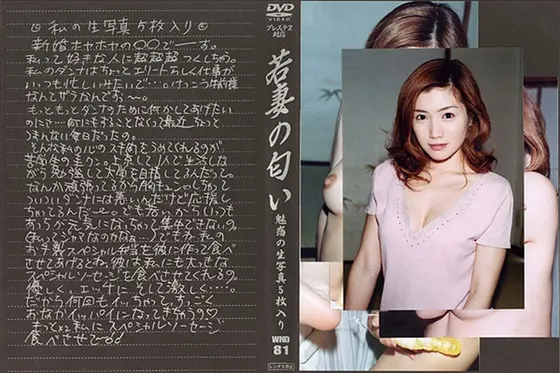 若妻の匂い 81 （DOD）