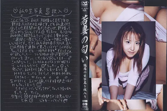 若妻の匂い VOL.89 （DOD）