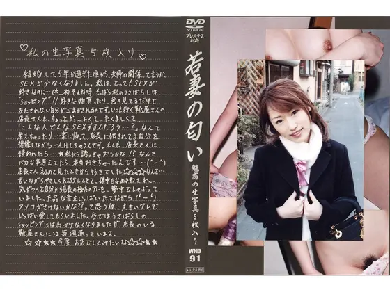 The Smell of a Young Wife vol. 91