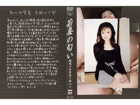 The Smell of a Young Wife vol. 92