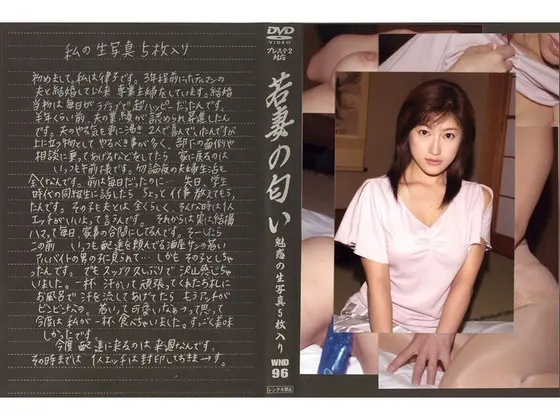 The Smell of a Young Wife vol. 96