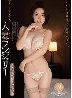 Married Woman Lingerie Risa Kasumi