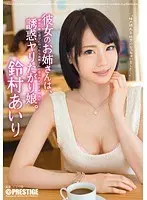 彼女のお姉さんは、誘惑ヤリたがり娘。 鈴村あいり （DOD）