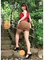 I'll Wear A Skirt For Our Encounter... Sana Mizuhara