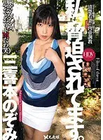 I Am Blackmailed. Nozomi Mikimoto