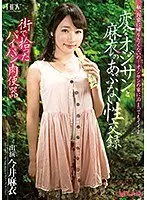 変なオジサンと麻衣のあぶない性交録 今井麻衣