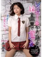 【数量限定】レイヤーをやり始めた妹を無言で貪った 湊波流 生写真とローターセット