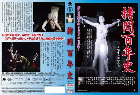 【BOD専用】拷問百年史 （ブルーレイディスク） （BOD）