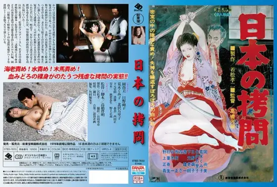 【BOD専用】日本の拷問（ブルーレイディスク） （BOD）