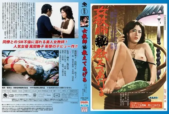 【BOD専用】女教師（秘）教えてあげる（ブルーレイディスク） （BOD）