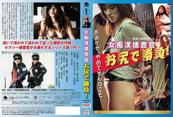 【BOD専用】女痴●捜査官 お尻で勝負！ （ブルーレイディスク） （BOD）