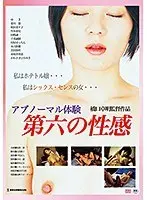 【DOD専用】アブノーマル体験 第六の性感 （DOD）