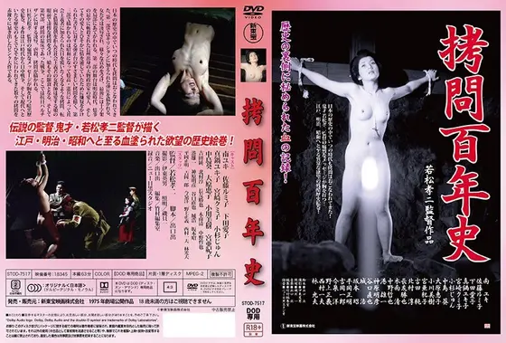 【DOD専用】拷問百年史 （DOD）