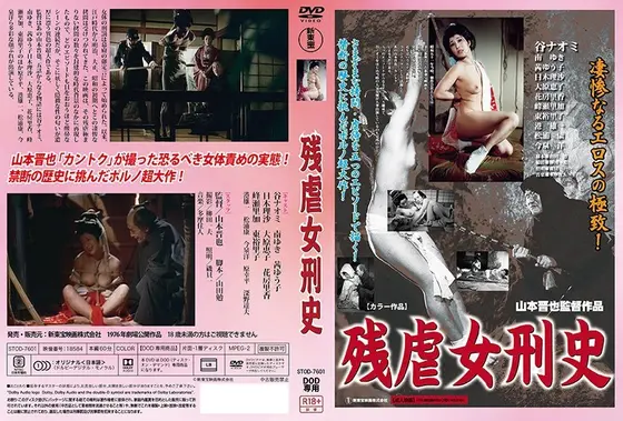 【DOD専用】残虐女刑史 （DOD）