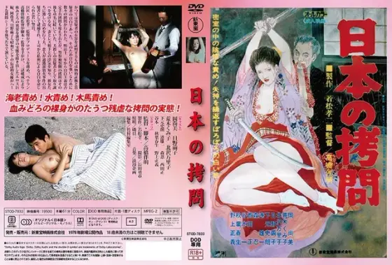 【DOD専用】日本の拷問 （DOD）