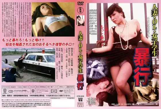 【DOD専用】人妻・OL・女子学生 暴行 （DOD）