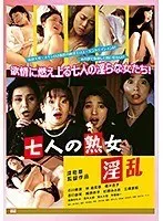 【DOD専用】七人の熟女 淫乱 （DOD）