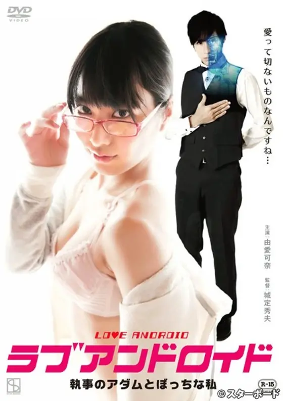 Love android Adam the butler and me alone