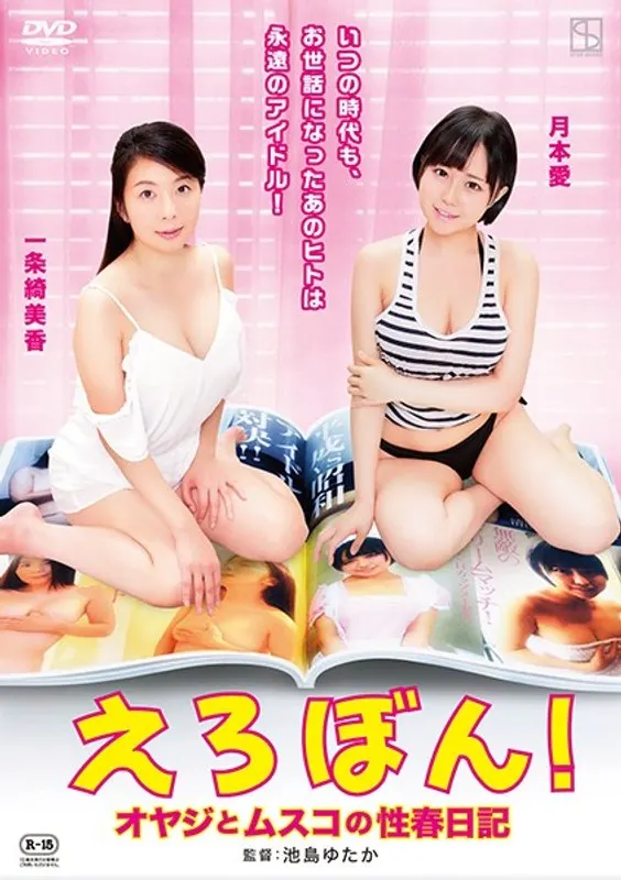 Erobon! Old man and Musco's sexual diary