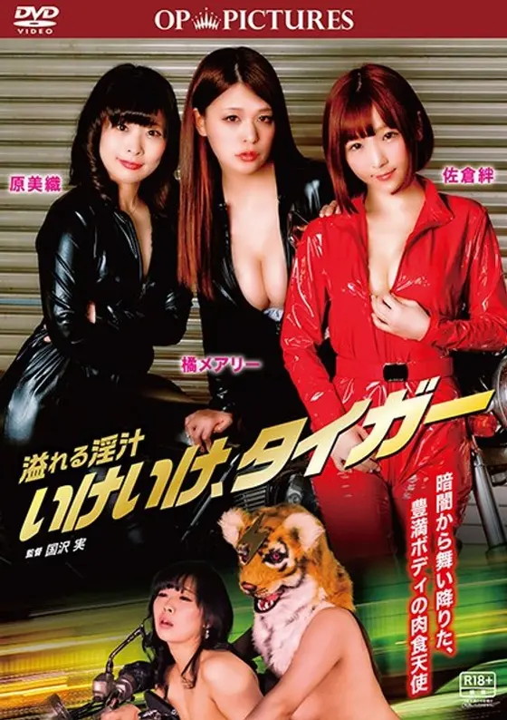 Overflowing Lust Juice: Go, Go, Tiger!