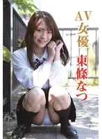 Porn Actress Natsu Tojo