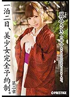 一泊二日、美少女完全予約制。 第二章 〜翼みさきの場合〜 （DOD）