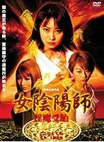 女陰陽師 淫魔受胎