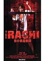THE RACHI 弟の家庭教師