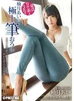 Ai Yuzuki's finest brush brush