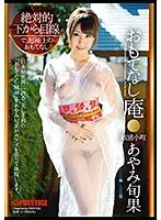 絶対的下から目線 おもてなし庵 敏感小町 あやみ旬果 （DOD）