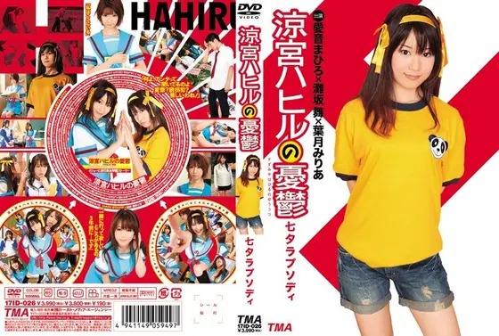 The Melancholy of Hahiru Suzumiya Star Festival Rhapsody