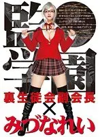 Secret S*****t Council Vice President Rei Mizuna