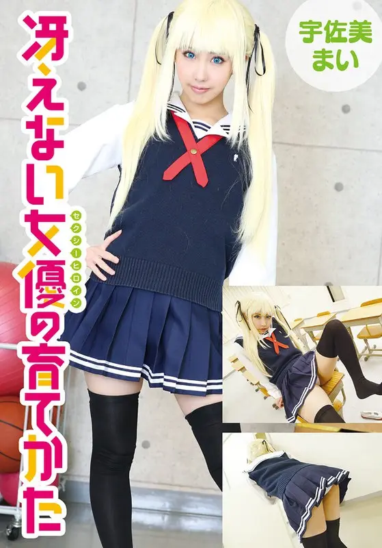 How to raise a boring actress Mai Usami