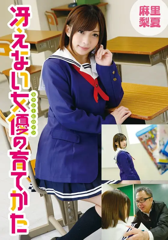 How to Raise a Boring Actress Rika Mari