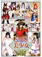 TMA cosplay beautiful girl PLATINUM BEST 8 hours (2 disc set)
