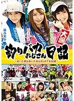 釣りバカおじさん日記 〜釣った魚も抱いた女もまとめて全記録〜