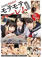 右も左も美女ばかりモテモテハーレム性活 2枚組8時間