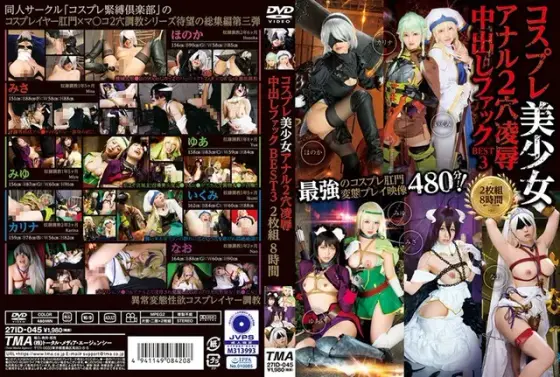 コスプレ美少女アナル2穴凌●中出しファックBEST3 8時間（2枚組）