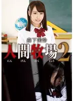 Human Farm 2 Mirei Morishita