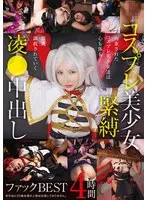 Cosplay Beautiful Girl Bondage Ryo Creampie Fuck BEST 4 Hours