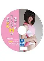 [VR] Ko Asumi's Slightly Sexy Support VR