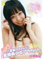 Viva! Cute Young Hotties A La Carte. Full Erotic Course Of Blindingly Youthful Beautiful Bodies! / Miki Kosakai