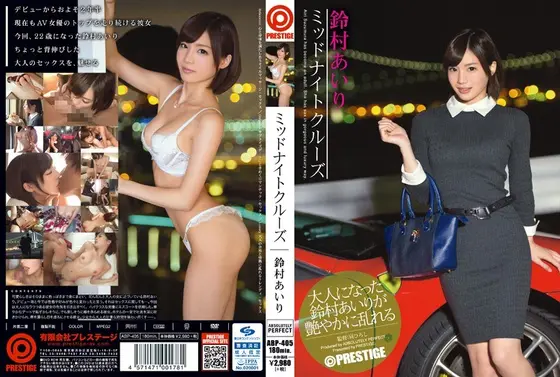 ミッドナイトクルーズ 鈴村あいり （DOD）