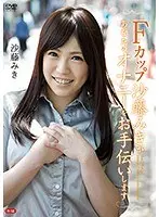 Miki Sato And Her F-Cup Titties Are Going To Help You Out With Your Masturbation. R-18 Miki Sato