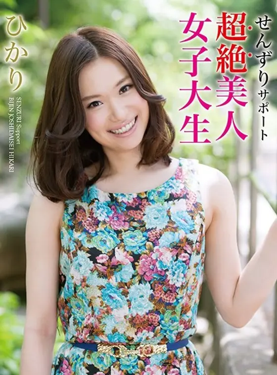 Masturbation Support - Incredibly Beautiful College Girl - R-18 - Hikari