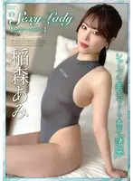 Sexy Lady/稲森あみ