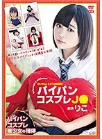 Shaved Pussy Cosplaying S******s R-18/Riko