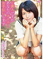 I'm An Amateur, But I'm Here To Help You With Your Masturbation R-18 / Yuki Ozawa
