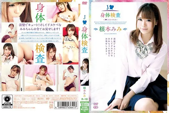 A JK Physical Exam R-18 Mimi Nemoto