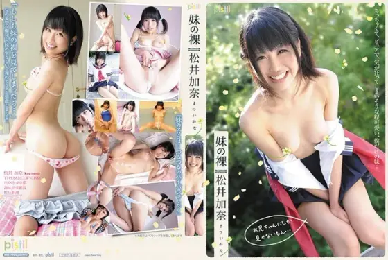 Naked Sister Kana Matsui